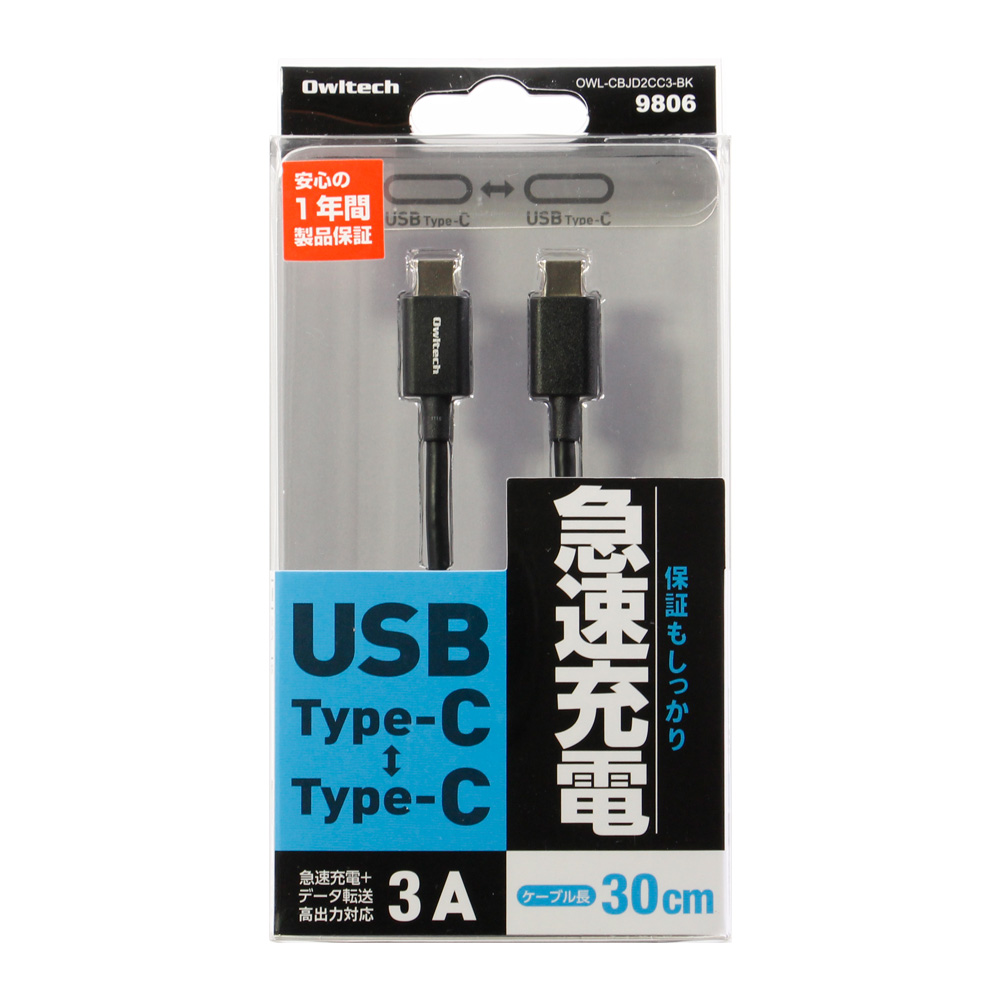 長さ30cmのUSB Type-Cケーブル ブラックカラー