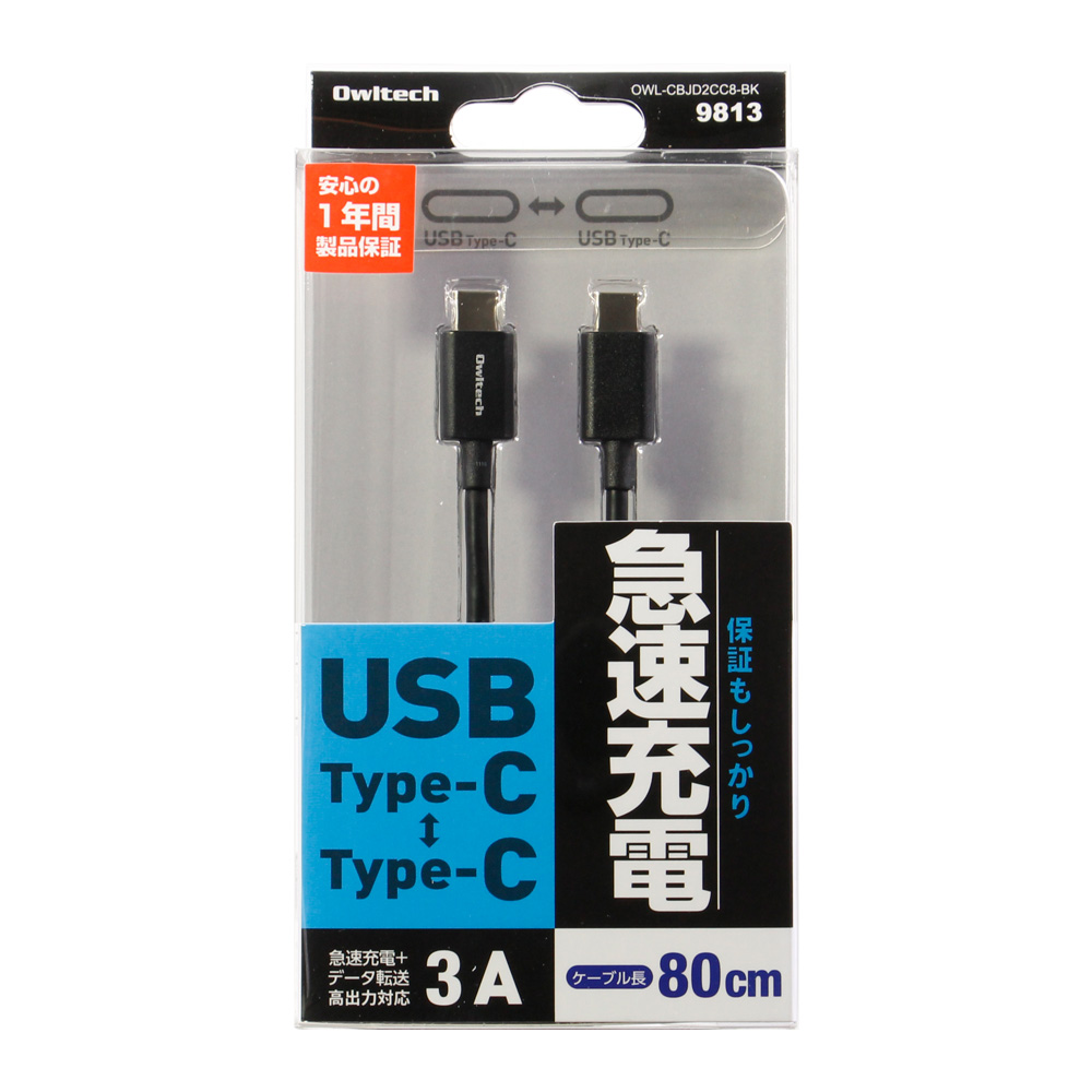 長さ80cmのUSB Type-Cケーブル ブラックカラー