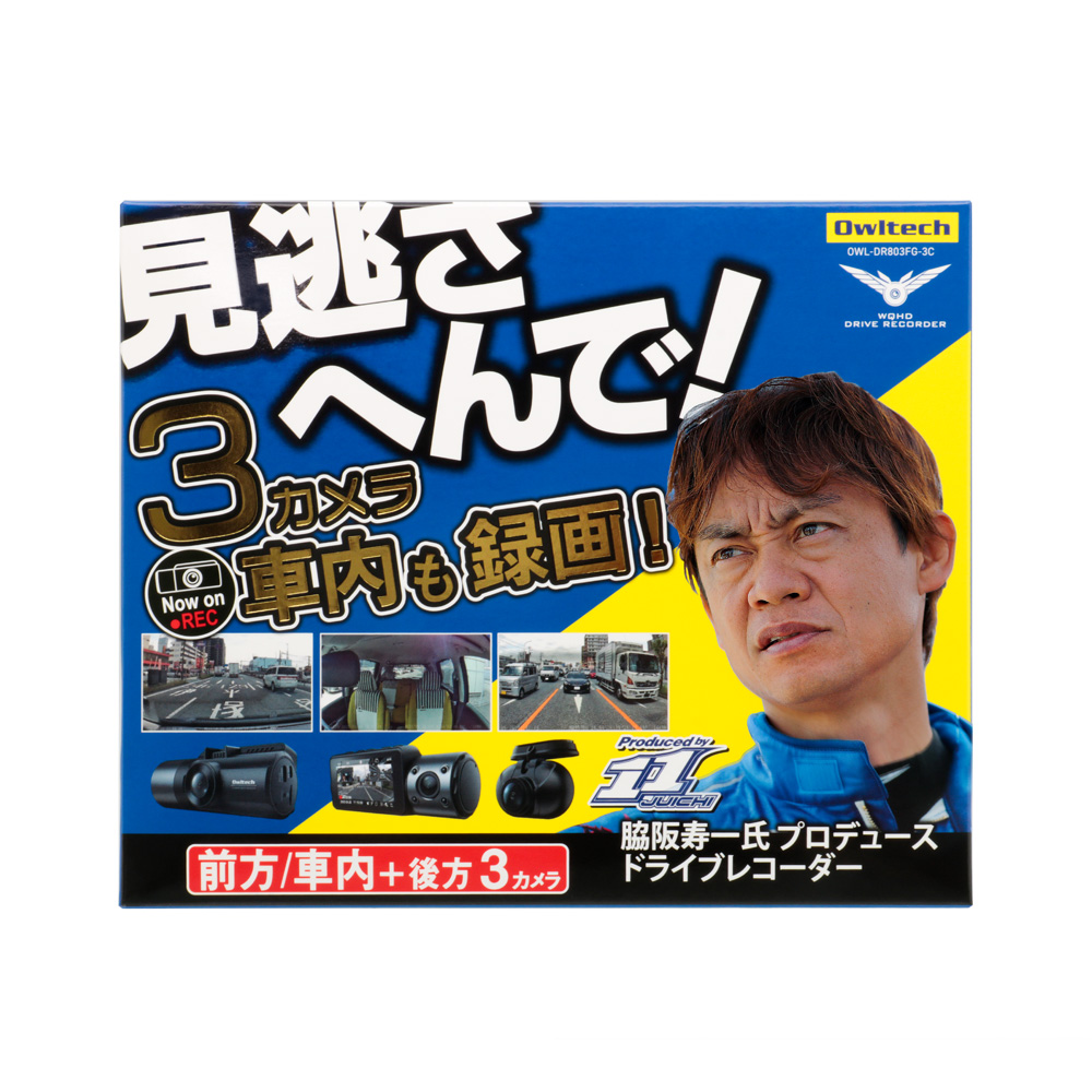 車の前後・車内の3カメラ同時録画 夜間に強い高画質ドライブレコーダー ...