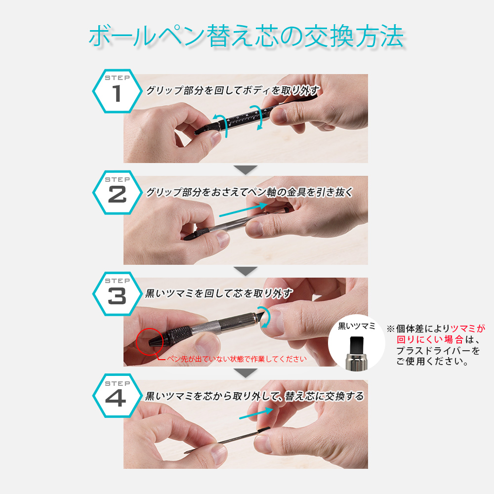 ボールペン替え芯の交換方法