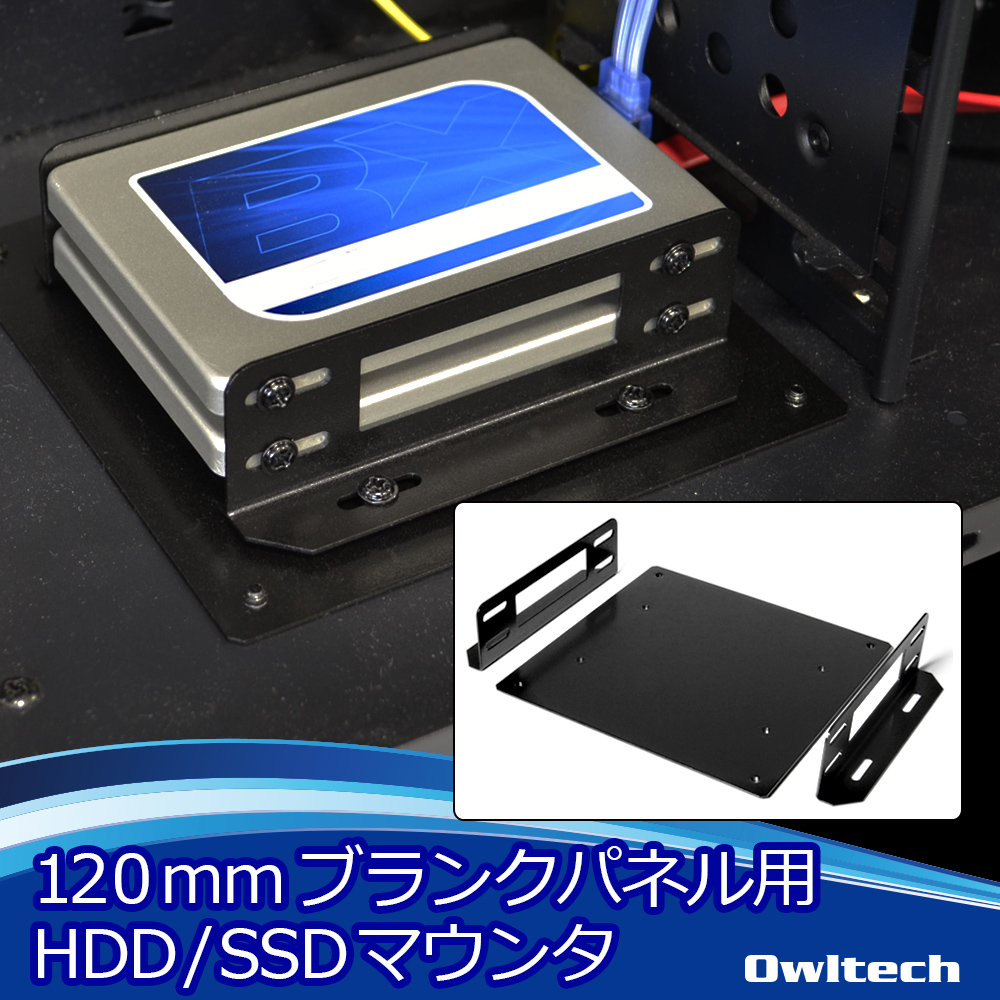 SSDの増設に便利なドライブ専用のマウンタ
