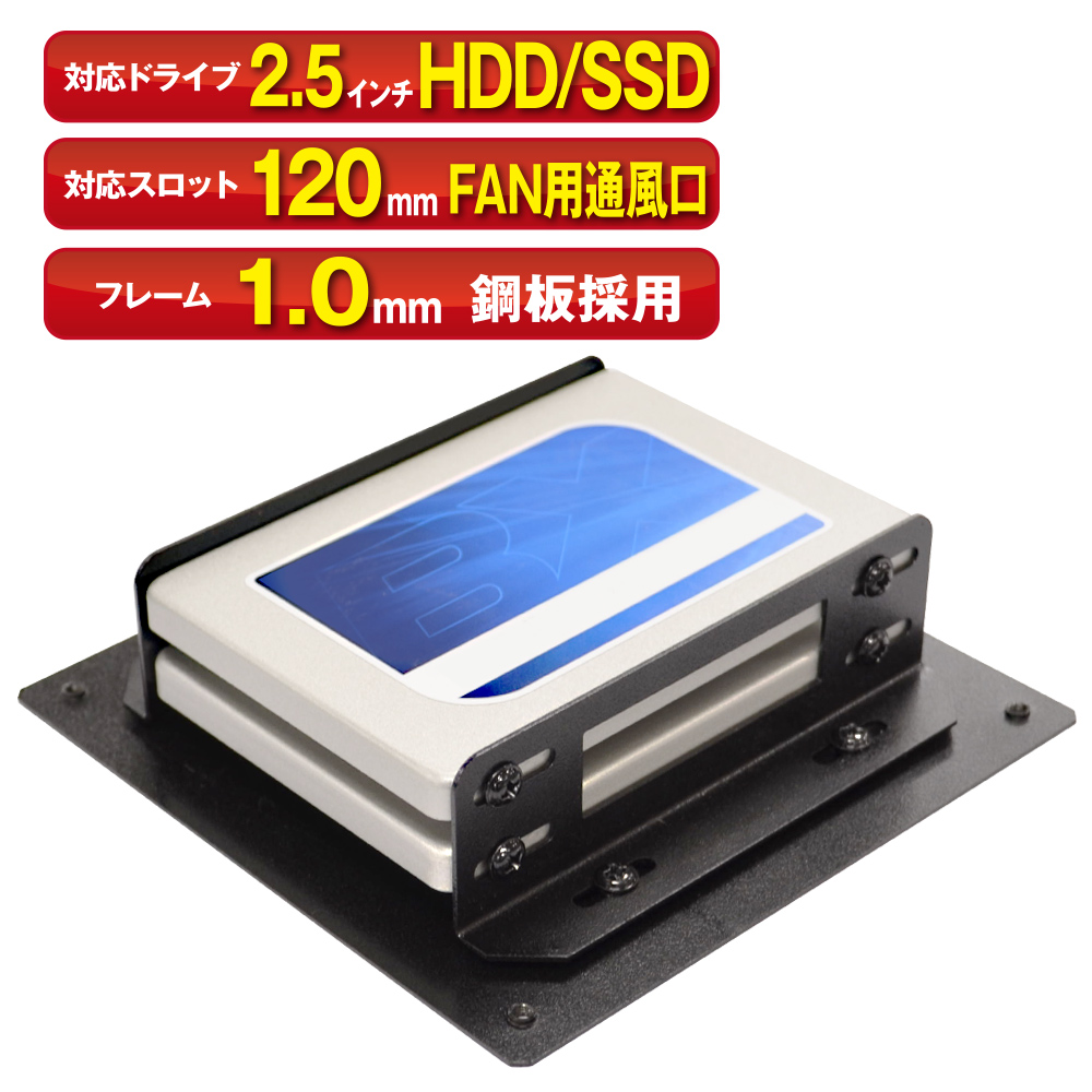 2.5インチのHDD/SSDが増設可能なHDDマウンタ