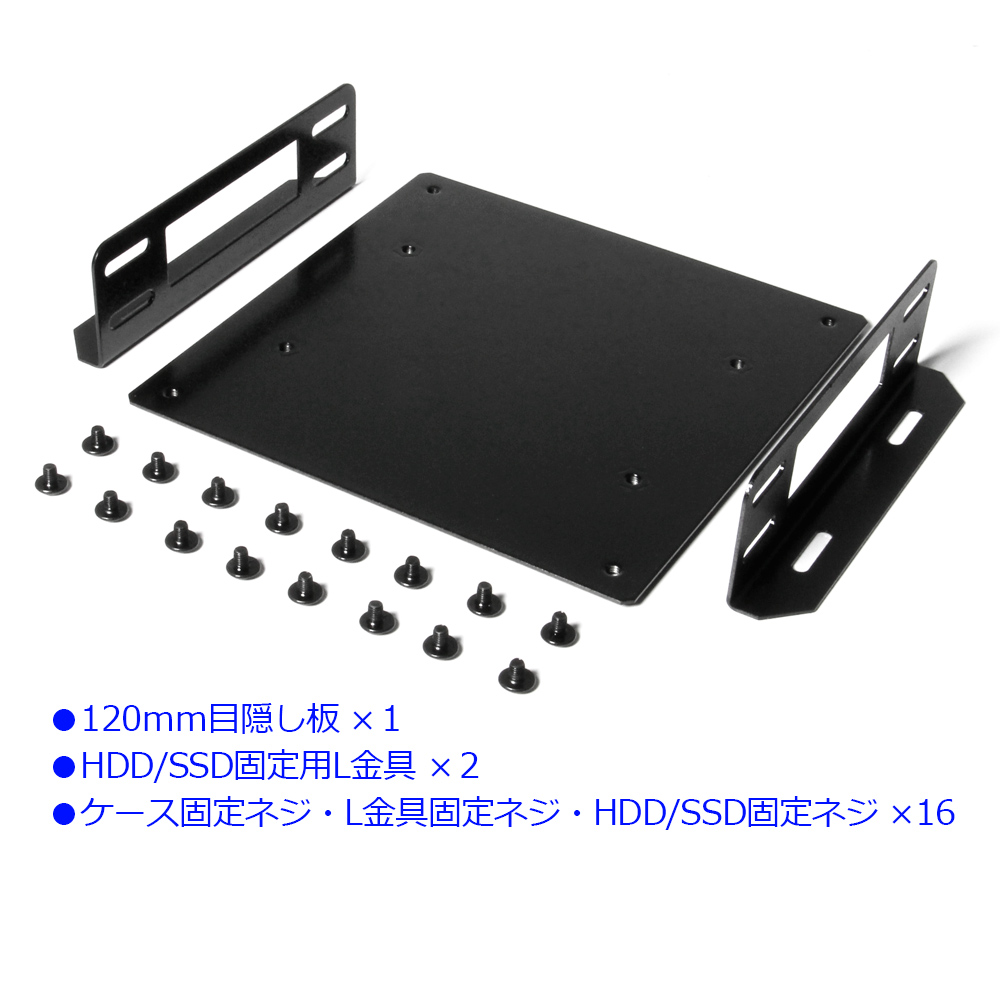 固定金具や固定ネジでしっかり固定するHDDマウンタ