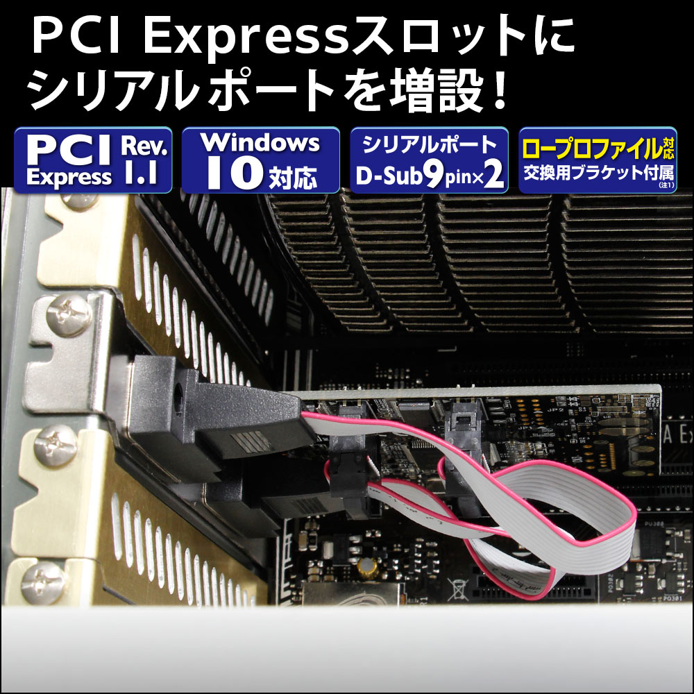 シリアルポート増設（2口） PCI Expressバス専用 I/Oカード OWL