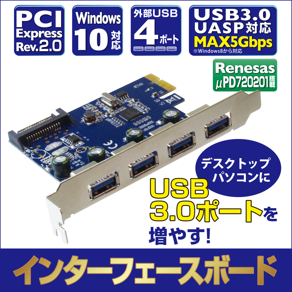 デスクトップパソコンにUSB3.0ポートを増やせます