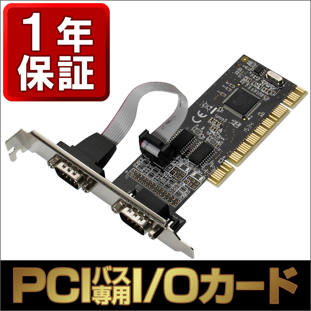 製品1年保証で安心のI/Oカード