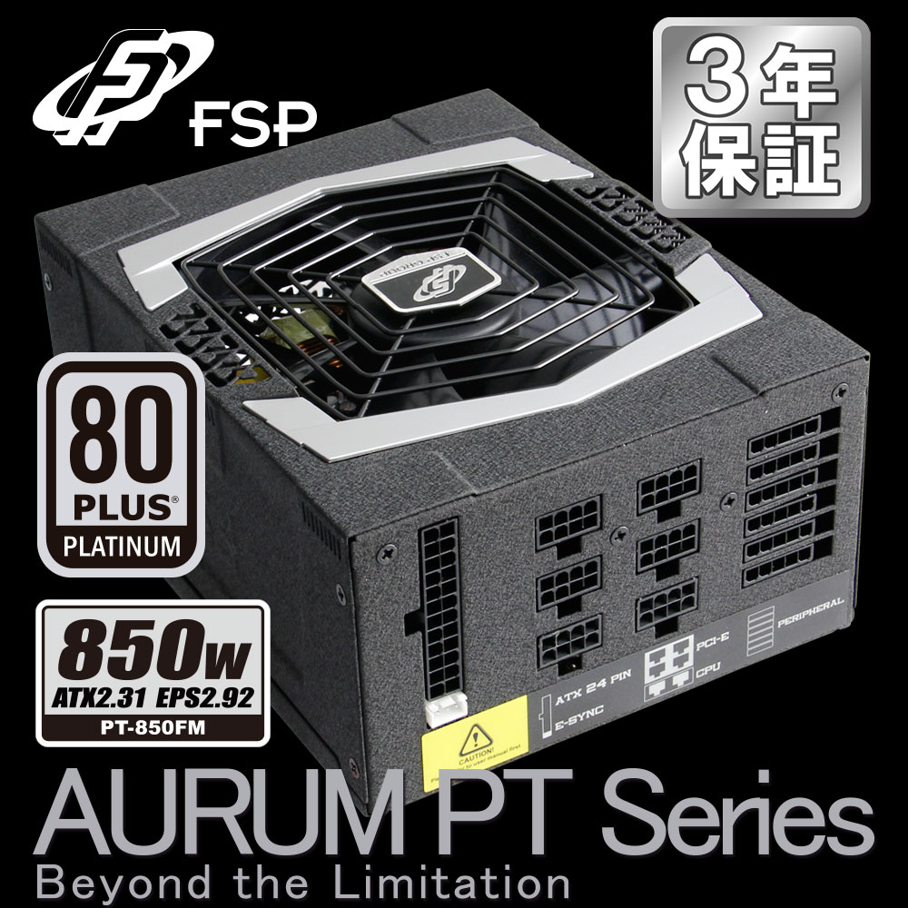 第6世代Coreプロセッサ対応のFSP製80PLUS Platinum ATX電源