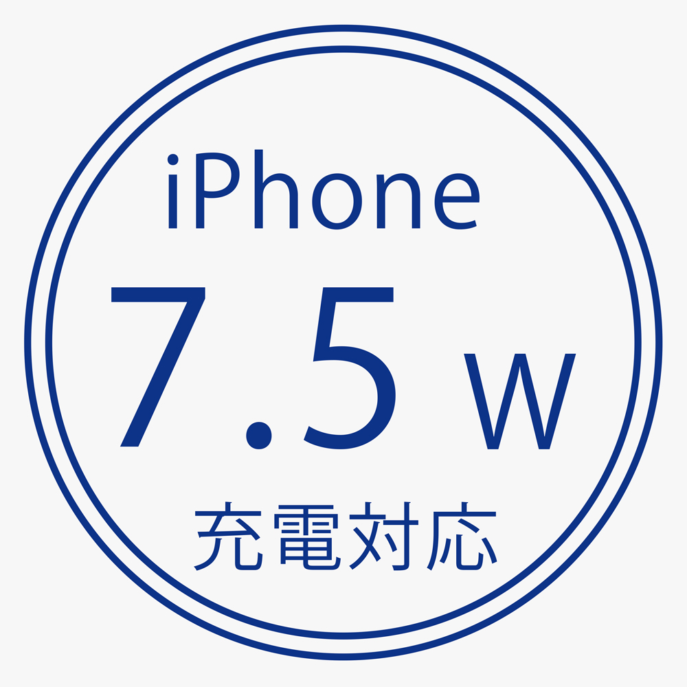 iPhoneの7.5W充電に対応
