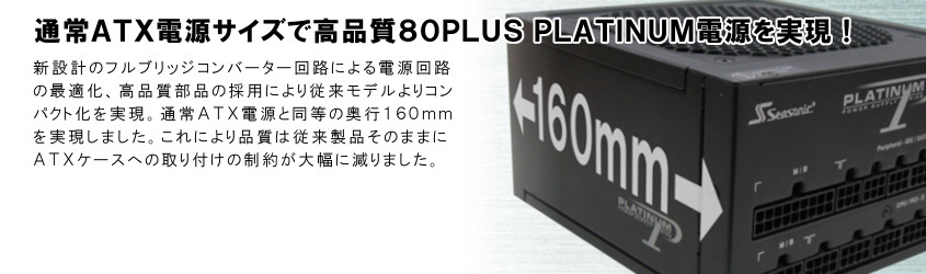 Seasonic SS-660XP2S 660W Platinum認証電源