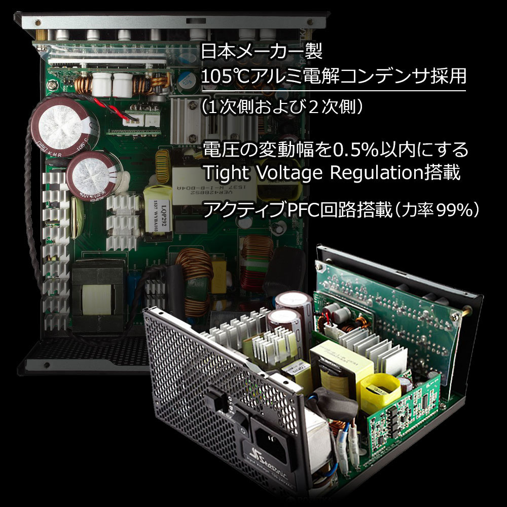 ATX電源内部には安定した電力を供給するための日本製105℃アルミ電解コンデンサ使用