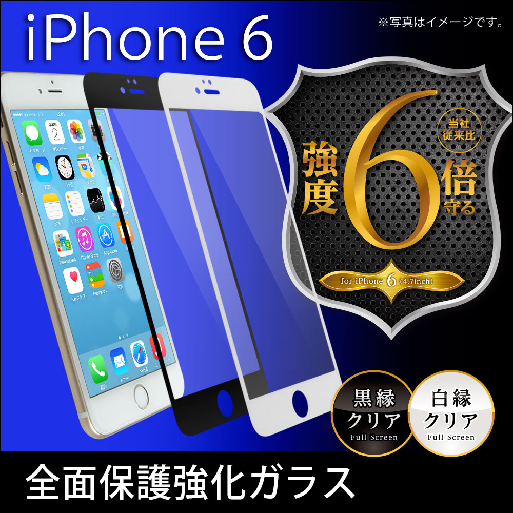 iPhone6、6s専用ソーダライムガラスと比べて6倍の強度を誇るDragontrail強化ガラス