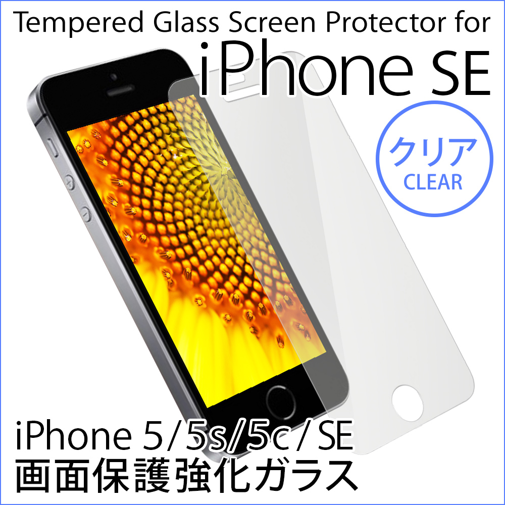 透過率93%のクリアな傷や汚れからiPhoneを守る強化ガラス