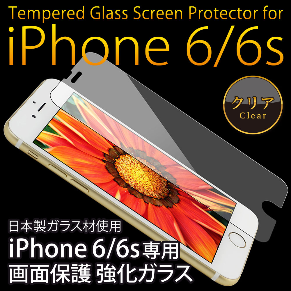 iPhone7 / 6s / 6対応の傷や汚れから守る画面保護強化ガラスクリアタイプ