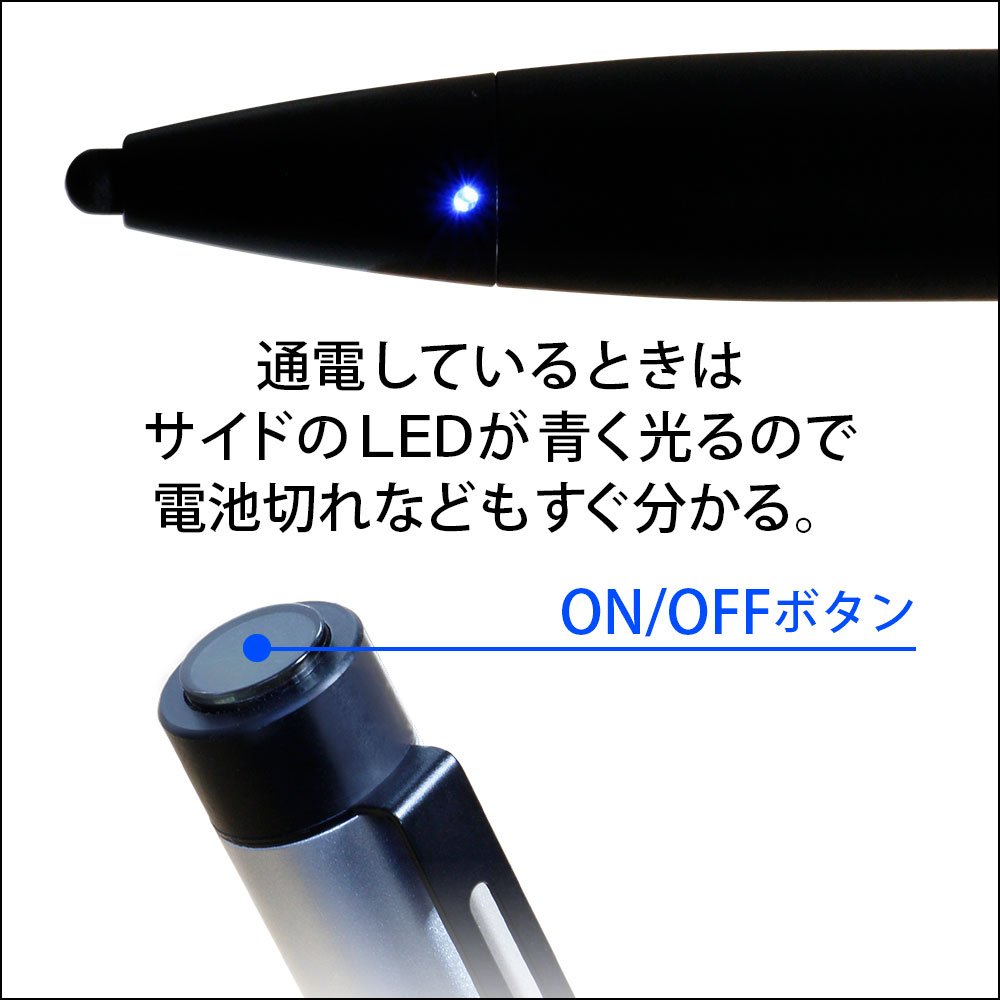 通電時にサイドのLEDが青く光って分かりやすいタッチペン