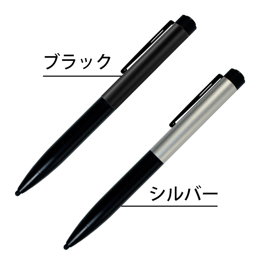 ブラックとシルバーの2色のカラーが選べるスマホ/タブレット対応のタッチペン