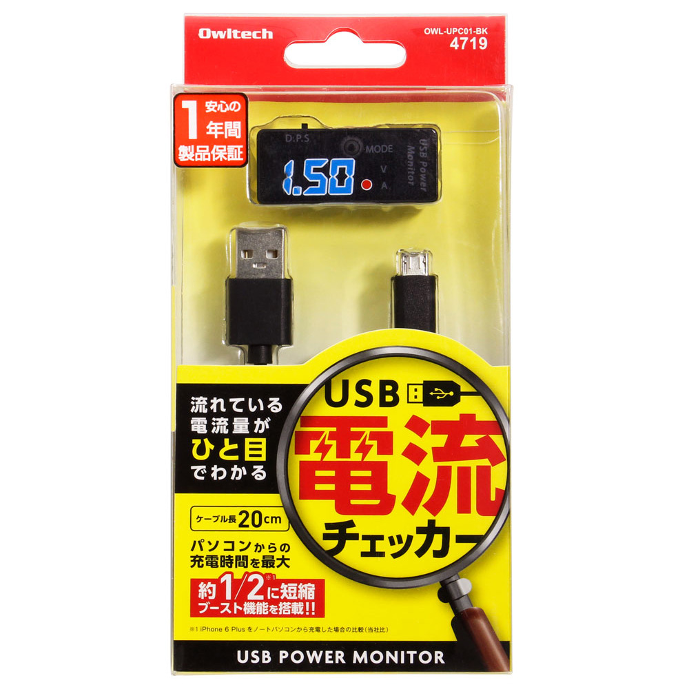 電流と電圧のどちらも計測できる便利な電流チェッカー