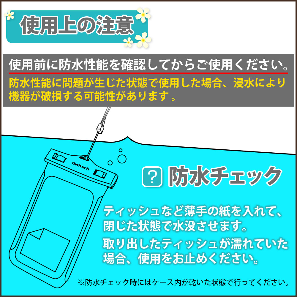 防水ケースを使用する際は防水性能を確認してからの使用が必須