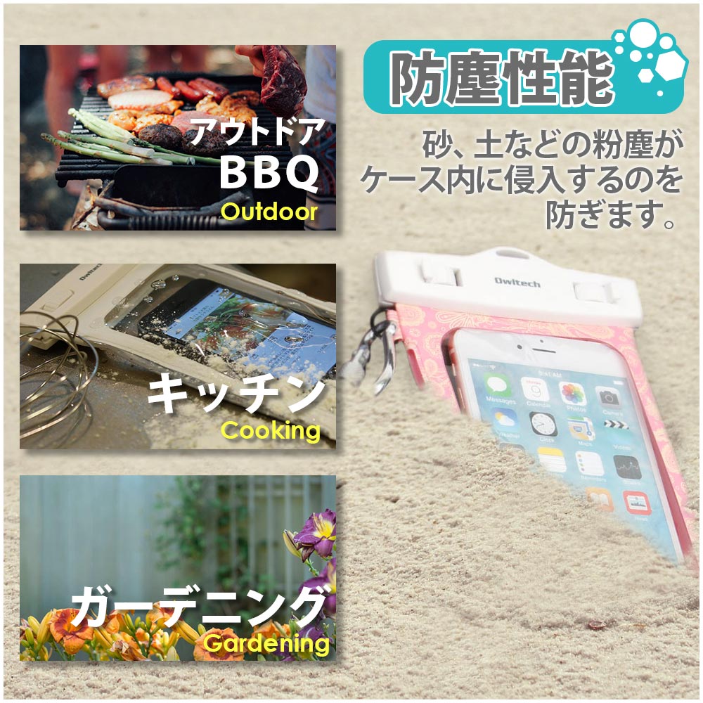 バーベキューやガーデニングなどの土や汚れが付きやすい場所でも防水ケースでスマホをしっかり防護