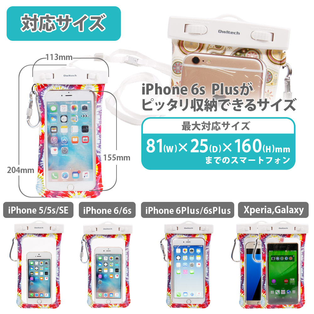 iPhone6s plusがピッタリ収まる大きめサイズの防水ケース