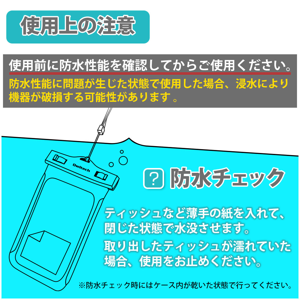 防水ケースを使用する際は防水性能を確認してからの使用が必須