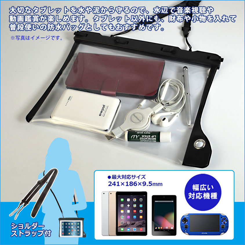 Ip68取得防塵 防水ソフトケース 約10インチタブレットまで対応 Owl Wpcta02 株式会社オウルテック